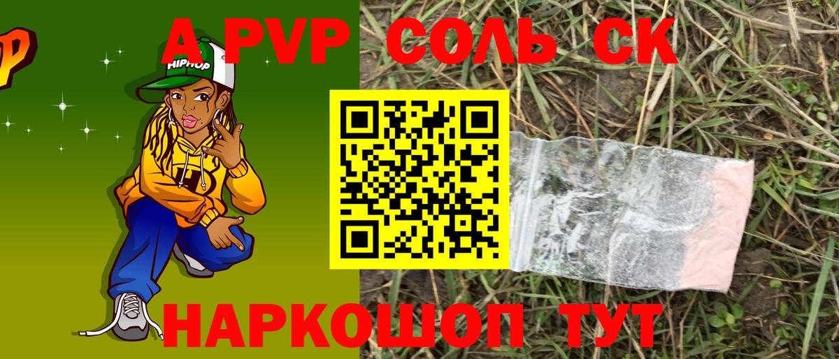 APVP кристаллы  APVP СК  A PVP  Рыбинск  Вход с VPN 