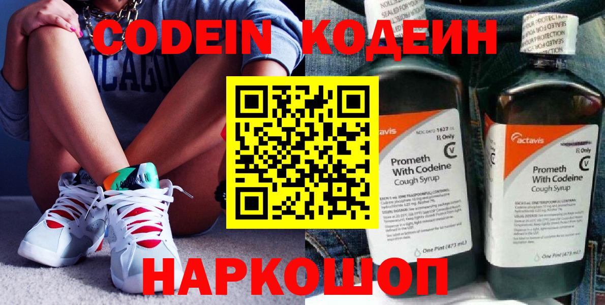 Кодеиновый сироп Lean напиток Lean (лин)  Вход с VPN  Рыбинск  Кодеиновый сироп Lean напиток Lean (лин) 