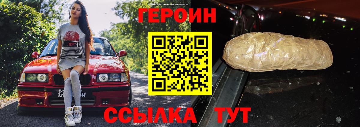 ГЕРОИН герыч  Вход с VPN  Рыбинск 