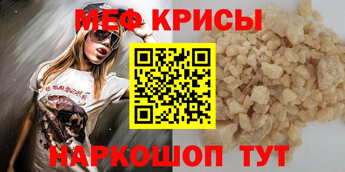 Рыбинск  МЯУ-МЯУ кристаллы  Вход с VPN  Мефедрон мука 