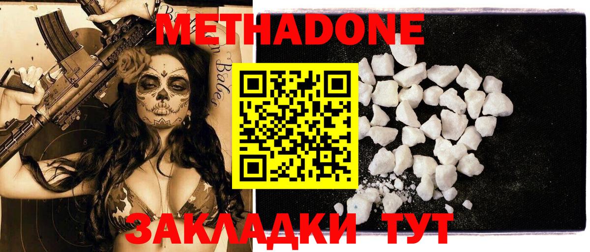 МЕТАДОН methadone  Вход с VPN  Рыбинск 